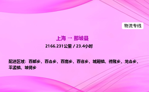 上海到那坡县物流专线_上海物流到那坡县_上海至那坡县物流公司