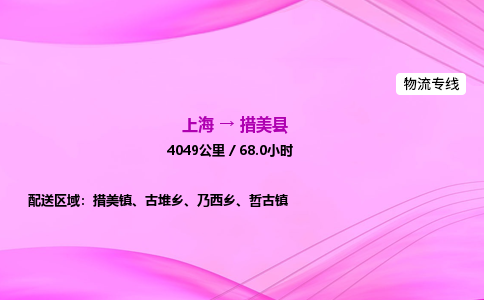 上海到措美县物流专线_上海物流到措美县_上海至措美县物流公司