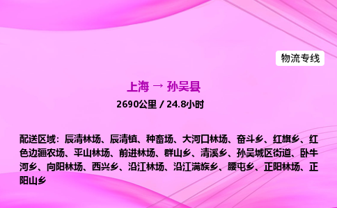 上海到孙吴县物流专线_上海物流到孙吴县_上海至孙吴县物流公司