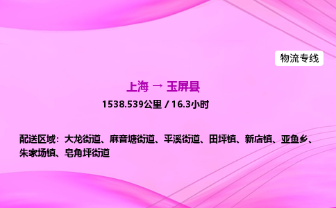 上海到玉屏县物流专线_上海物流到玉屏县_上海至玉屏县物流公司