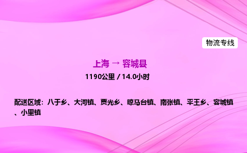 上海到容城县物流专线_上海物流到容城县_上海至容城县物流公司