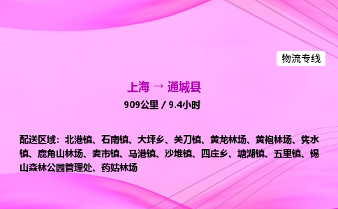 上海到通城县物流专线_上海物流到通城县_上海至通城县物流公司