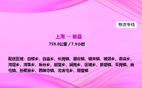 上海到睢县物流专线_上海物流到睢县_上海至睢县物流公司