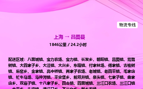 上海到昌图县物流专线_上海物流到昌图县_上海至昌图县物流公司