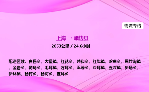 上海到峨边县物流专线_上海物流到峨边县_上海至峨边县物流公司