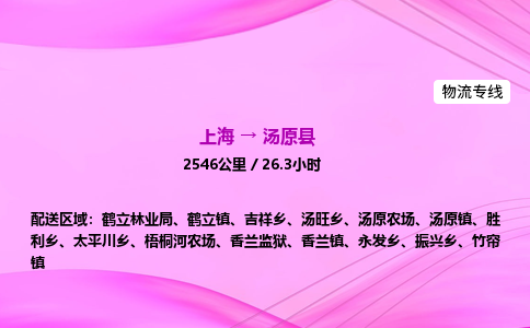 上海到汤原县物流专线_上海物流到汤原县_上海至汤原县物流公司