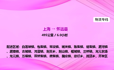 上海到怀远县物流专线_上海物流到怀远县_上海至怀远县物流公司