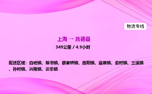 上海到旌德县物流专线_上海物流到旌德县_上海至旌德县物流公司