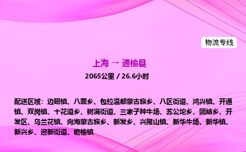 上海到通榆县物流专线_上海物流到通榆县_上海至通榆县物流公司