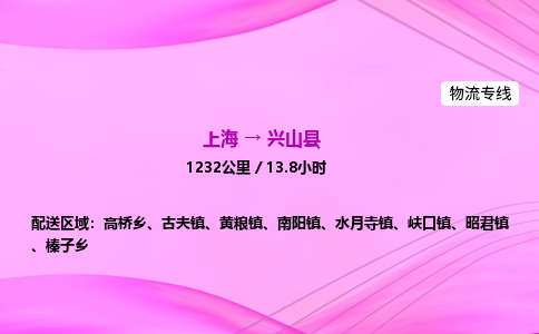上海到兴山县物流专线_上海物流到兴山县_上海至兴山县物流公司