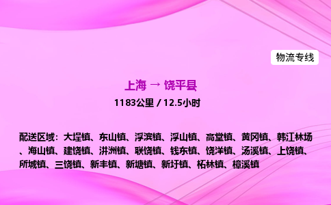 上海到饶平县物流专线_上海物流到饶平县_上海至饶平县物流公司
