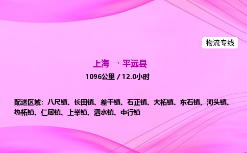 上海到平原县物流专线_上海物流到平原县_上海至平原县物流公司