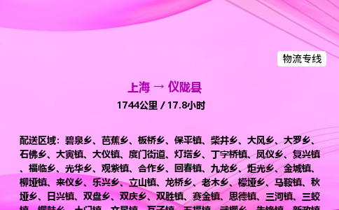 上海到仪陇县物流专线_上海物流到仪陇县_上海至仪陇县物流公司
