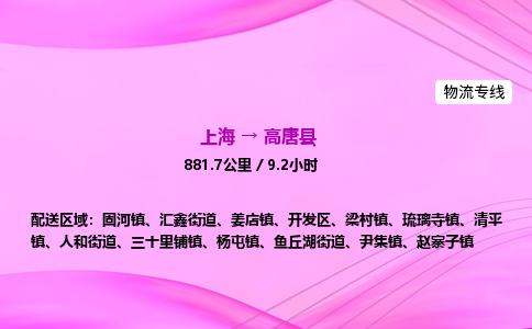 上海到高唐县物流专线_上海物流到高唐县_上海至高唐县物流公司