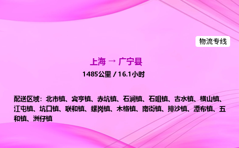 上海到广宁县物流专线_上海物流到广宁县_上海至广宁县物流公司