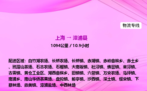 上海到漳浦县物流专线_上海物流到漳浦县_上海至漳浦县物流公司 上海到漳浦县物流专线_上海物流到漳浦县_上海至漳浦县物流公司