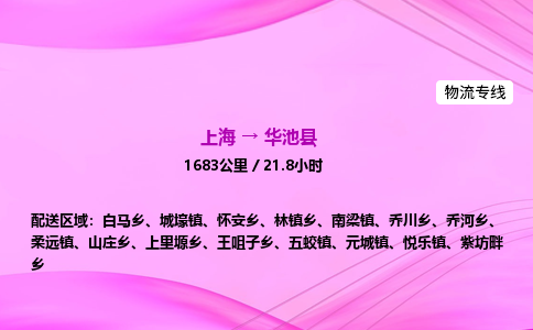 上海到华池县物流专线_上海物流到华池县_上海至华池县物流公司