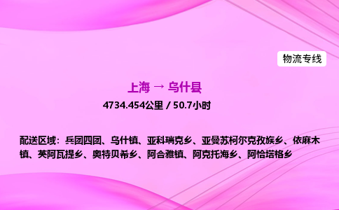 上海到乌什县物流专线_上海物流到乌什县_上海至乌什县物流公司