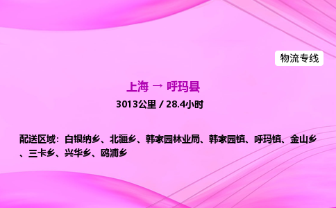 上海到呼玛县物流专线_上海物流到呼玛县_上海至呼玛县物流公司