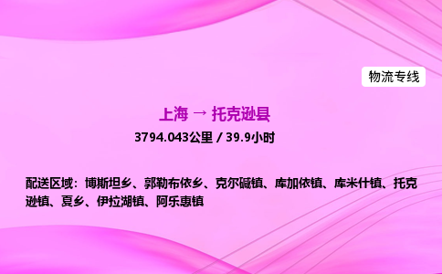上海到托克逊县物流专线_上海物流到托克逊县_上海至托克逊县物流公司