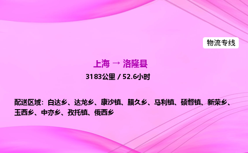 上海到洛隆县物流专线_上海物流到洛隆县_上海至洛隆县物流公司