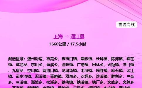 上海到通江县物流专线_上海物流到通江县_上海至通江县物流公司