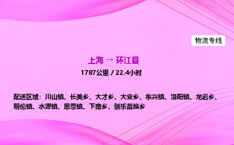 上海到环江县物流专线_上海物流到环江县_上海至环江县物流公司