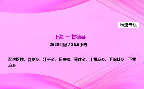 上海到甘德县物流专线_上海物流到甘德县_上海至甘德县物流公司