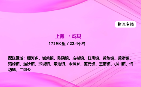 上海到成县物流专线_上海物流到成县_上海至成县物流公司