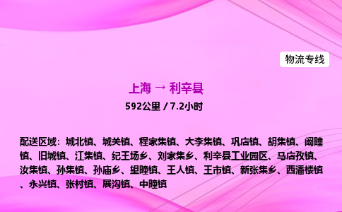 上海到利辛县物流专线_上海物流到利辛县_上海至利辛县物流公司