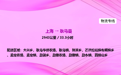 上海到耿马县物流专线_上海物流到耿马县_上海至耿马县物流公司