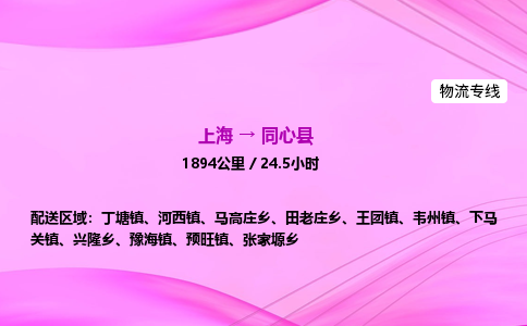 上海到同心县物流专线_上海物流到同心县_上海至同心县物流公司