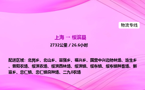 上海到绥滨县物流专线_上海物流到绥滨县_上海至绥滨县物流公司