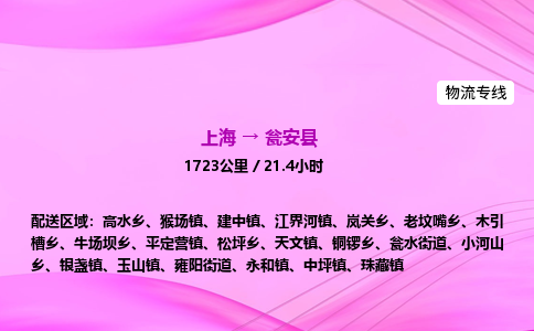 上海到瓮安县物流专线_上海物流到瓮安县_上海至瓮安县物流公司