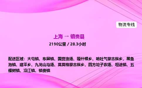 上海到镇赉县物流专线_上海物流到镇赉县_上海至镇赉县物流公司
