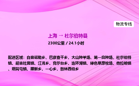 上海到杜尔伯特县物流专线_上海物流到杜尔伯特县_上海至杜尔伯特县物流公司