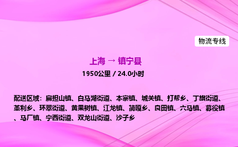 上海到镇宁县物流专线_上海物流到镇宁县_上海至镇宁县物流公司