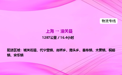 上海到潼关县物流专线_上海物流到潼关县_上海至潼关县物流公司