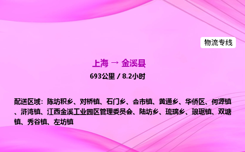 上海到金溪县物流专线_上海物流到金溪县_上海至金溪县物流公司