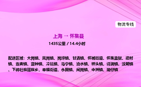 上海到怀集县物流专线_上海物流到怀集县_上海至怀集县物流公司