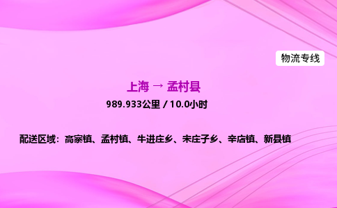 上海到孟村县物流专线_上海物流到孟村县_上海至孟村县物流公司