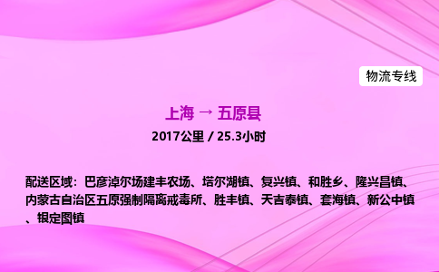上海到五原县物流专线_上海物流到五原县_上海至五原县物流公司