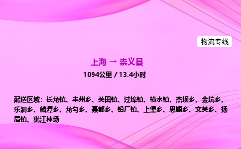 上海到崇义县物流专线_上海物流到崇义县_上海至崇义县物流公司