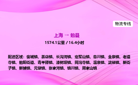 上海到勉县物流专线_上海物流到勉县_上海至勉县物流公司