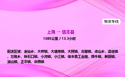 上海到新丰县物流专线_上海物流到新丰县_上海至新丰县物流公司