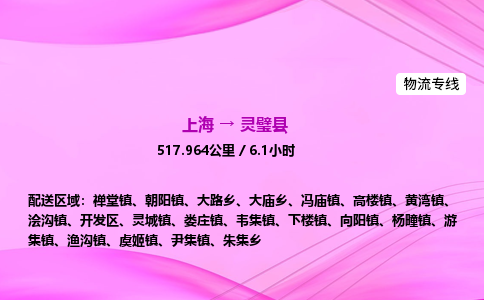 上海到灵璧县物流专线_上海物流到灵璧县_上海至灵璧县物流公司
