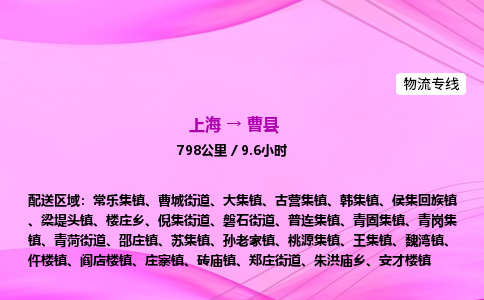 上海到曹县物流专线_上海物流到曹县_上海至曹县物流公司