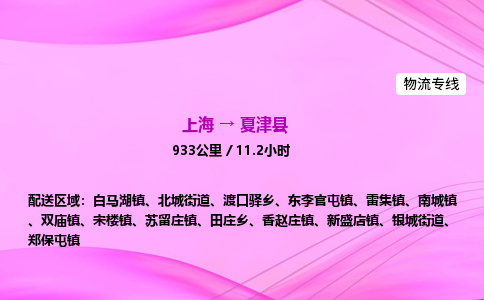 上海到夏津县物流专线_上海物流到夏津县_上海至夏津县物流公司