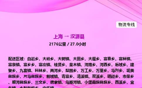 上海到汉源县物流专线_上海物流到汉源县_上海至汉源县物流公司
