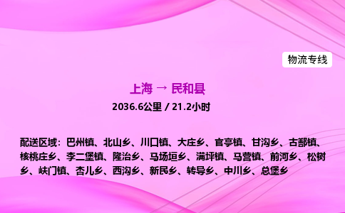 上海到民和县物流专线_上海物流到民和县_上海至民和县物流公司